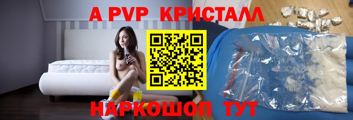 Альфа ПВП кристаллы  A PVP  Вход с VPN  Шебекино  А ПВП мука 