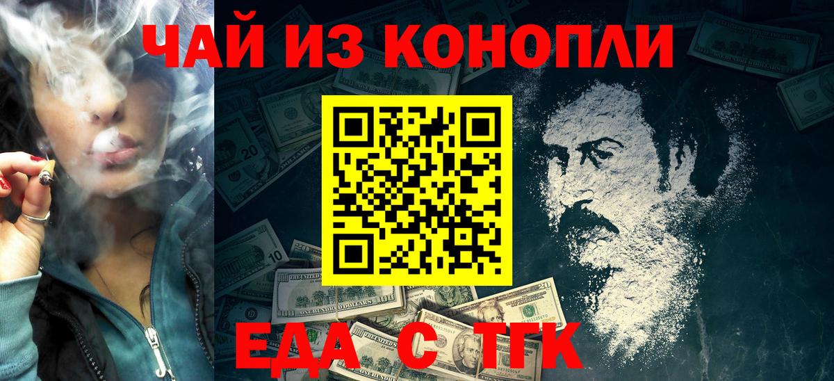Печенье с ТГК марихуана  Вход с VPN  Шебекино 