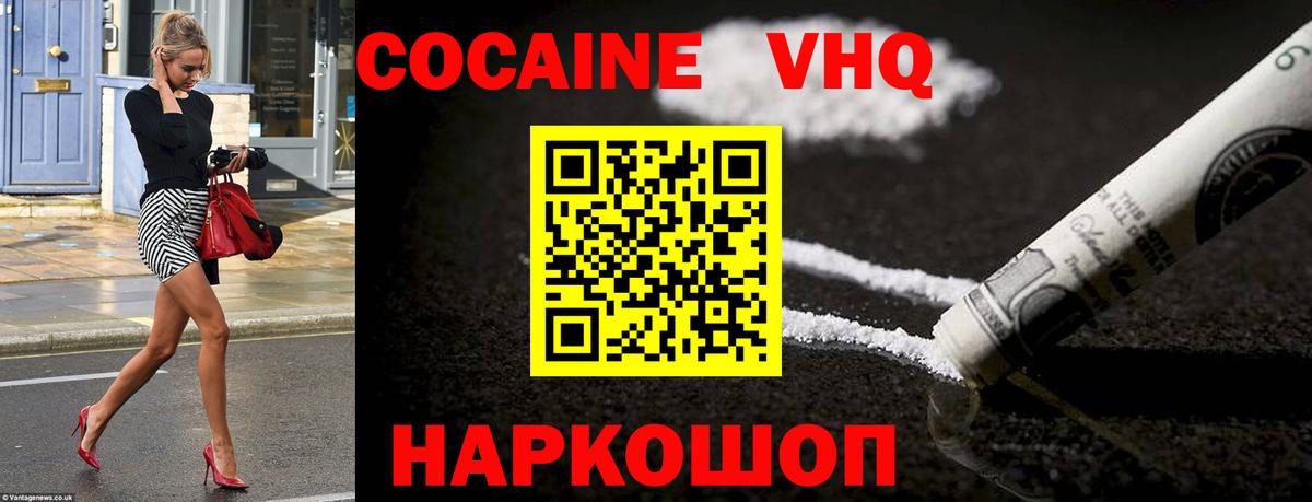 Кокаин Перу  КОКАИН FishScale  Шебекино  Вход с VPN 