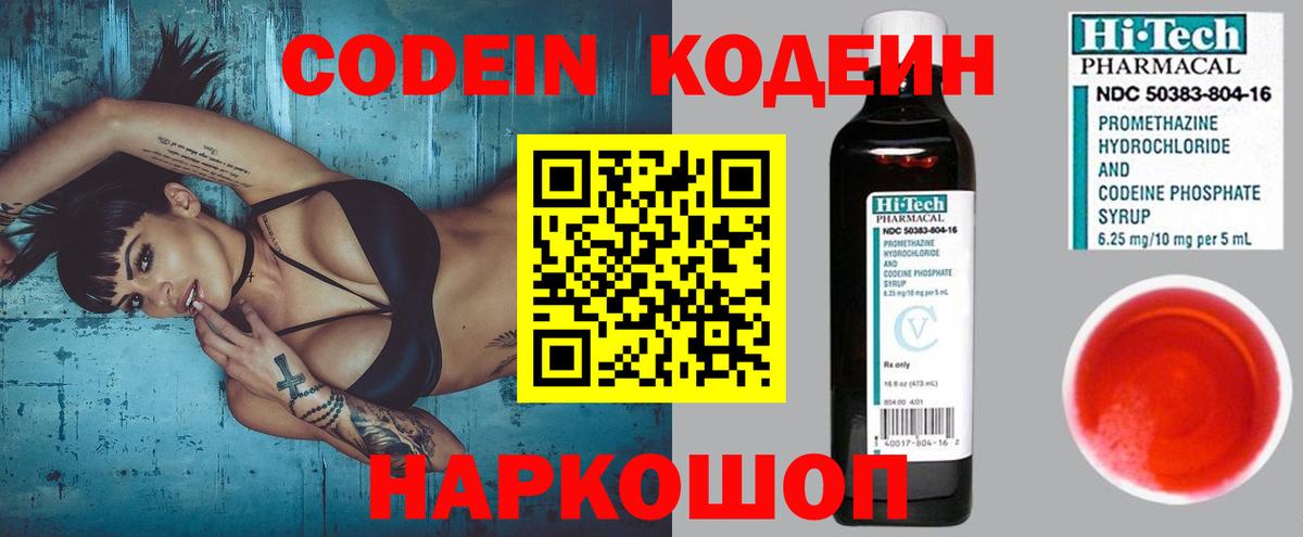 Шебекино  Кодеин Purple Drank  Вход с VPN 