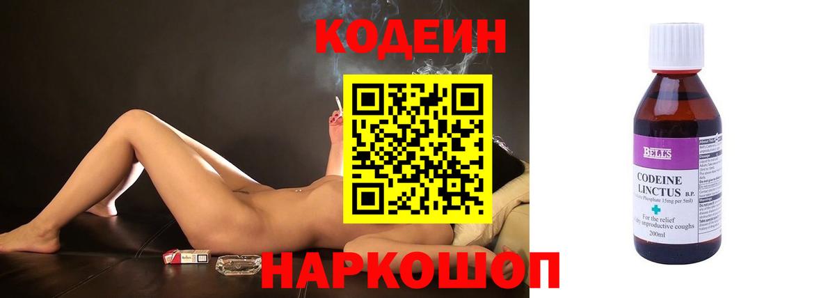 Codein Purple Drank Шебекино