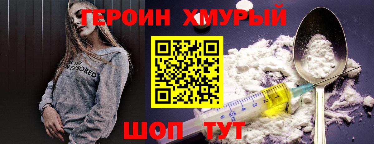 Героин герыч Шебекино
