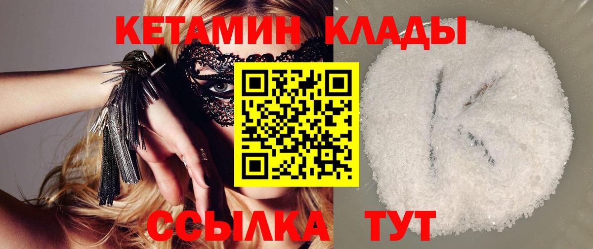 Шебекино  КЕТАМИН ketamine  КЕТАМИН ketamine  Вход с VPN 