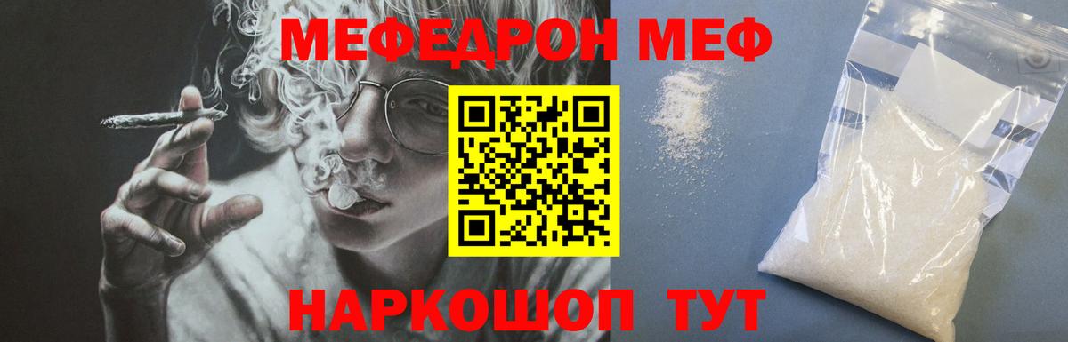 МЕФ кристаллы Шебекино