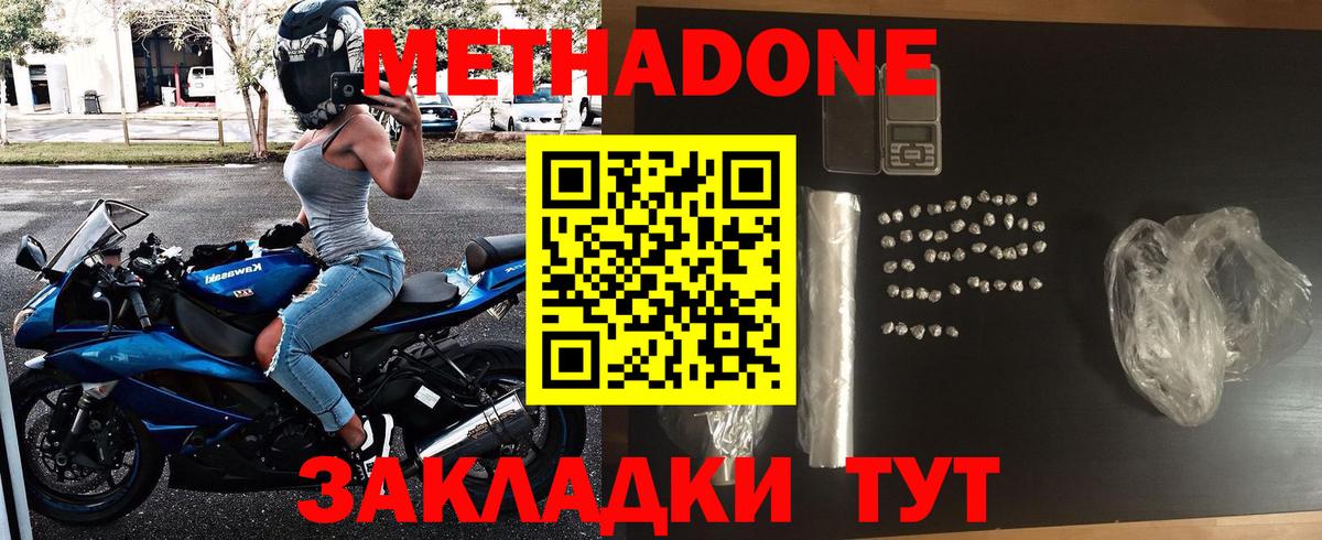 МЕТАДОН мёд  Вход с VPN  Шебекино 